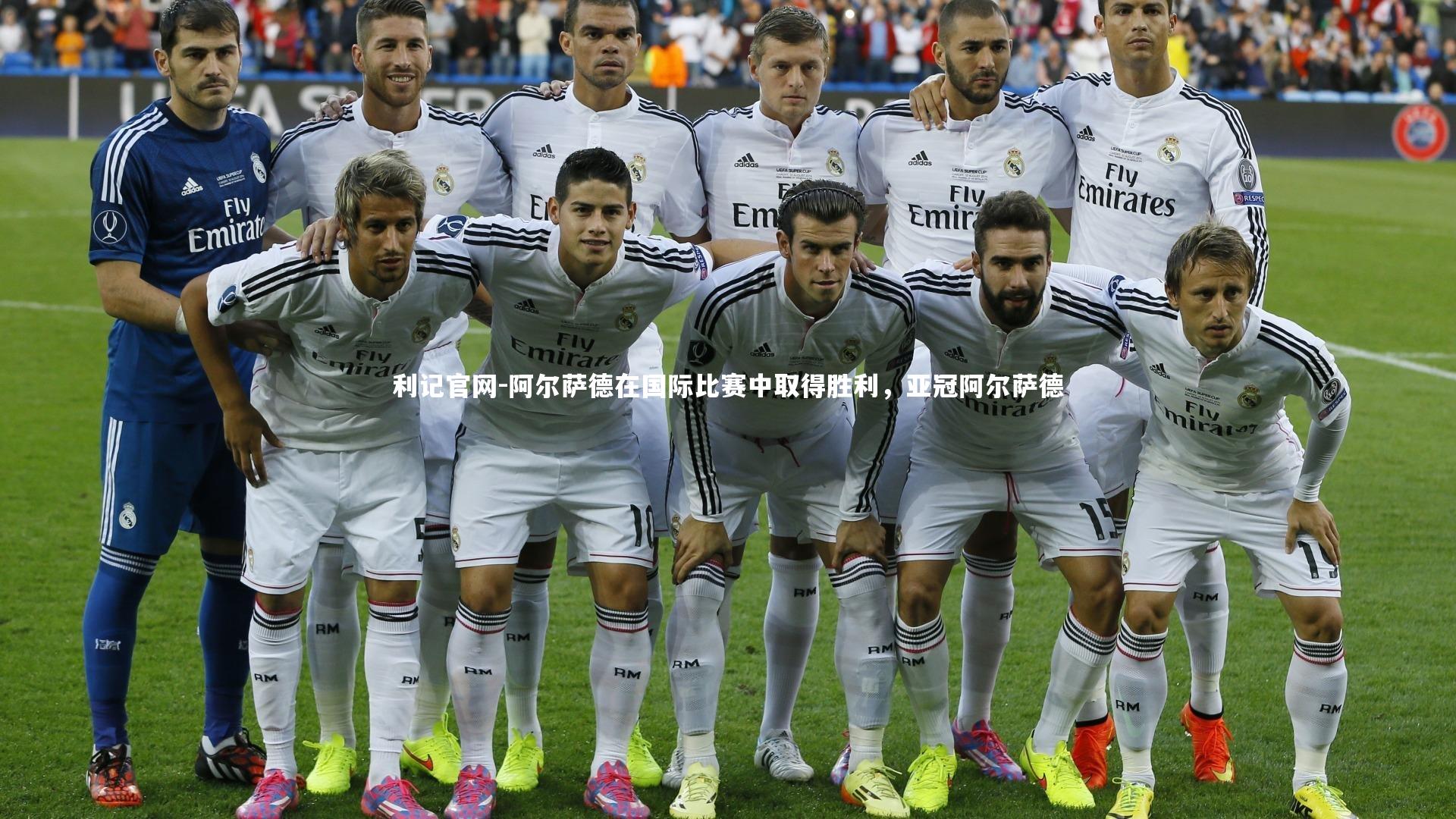 利记官网-阿尔萨德在国际比赛中取得胜利，亚冠阿尔萨德