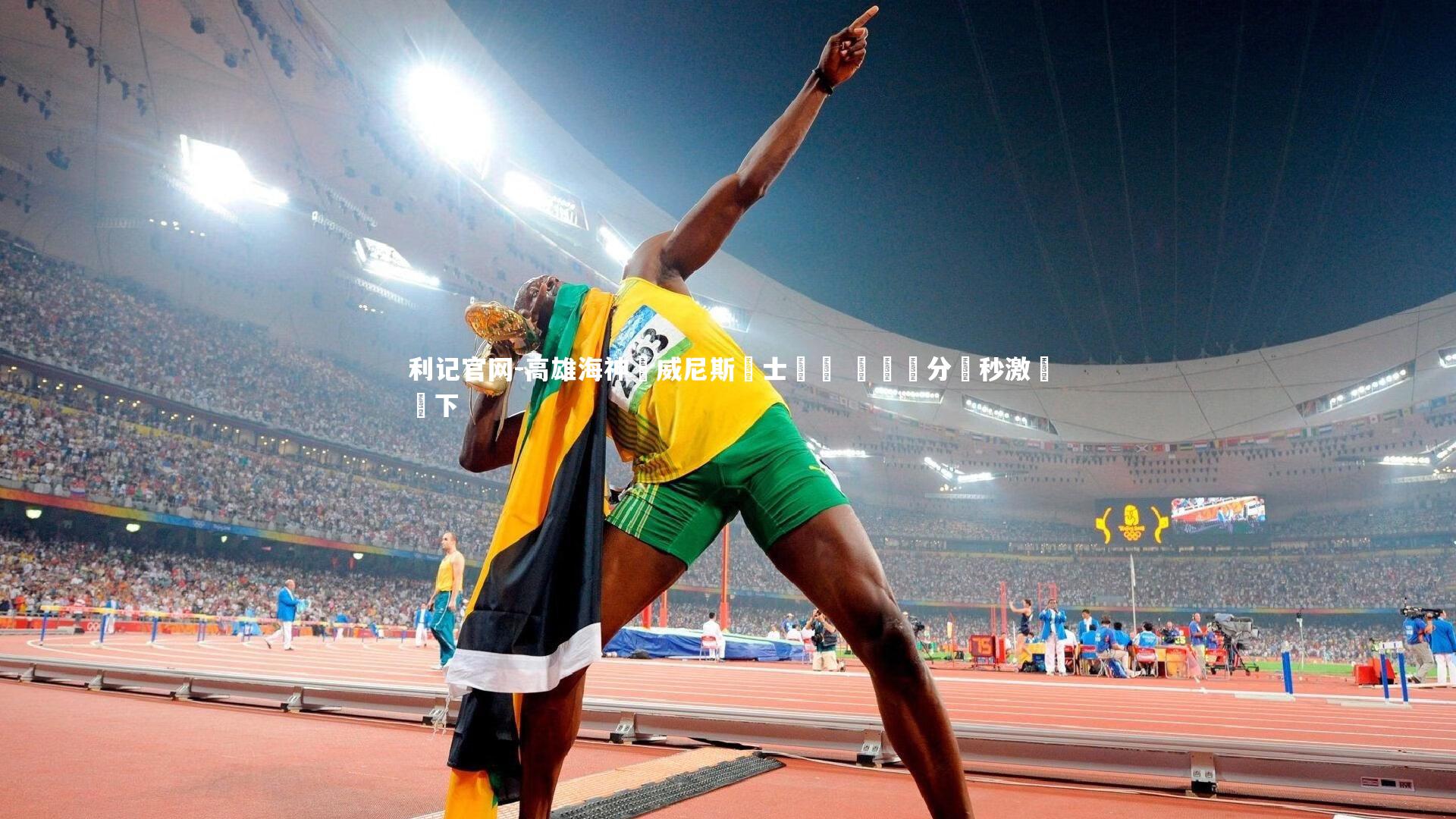 利记官网-高雄海神與威尼斯戰士對決 兩軍爭分奪秒激戰籃下