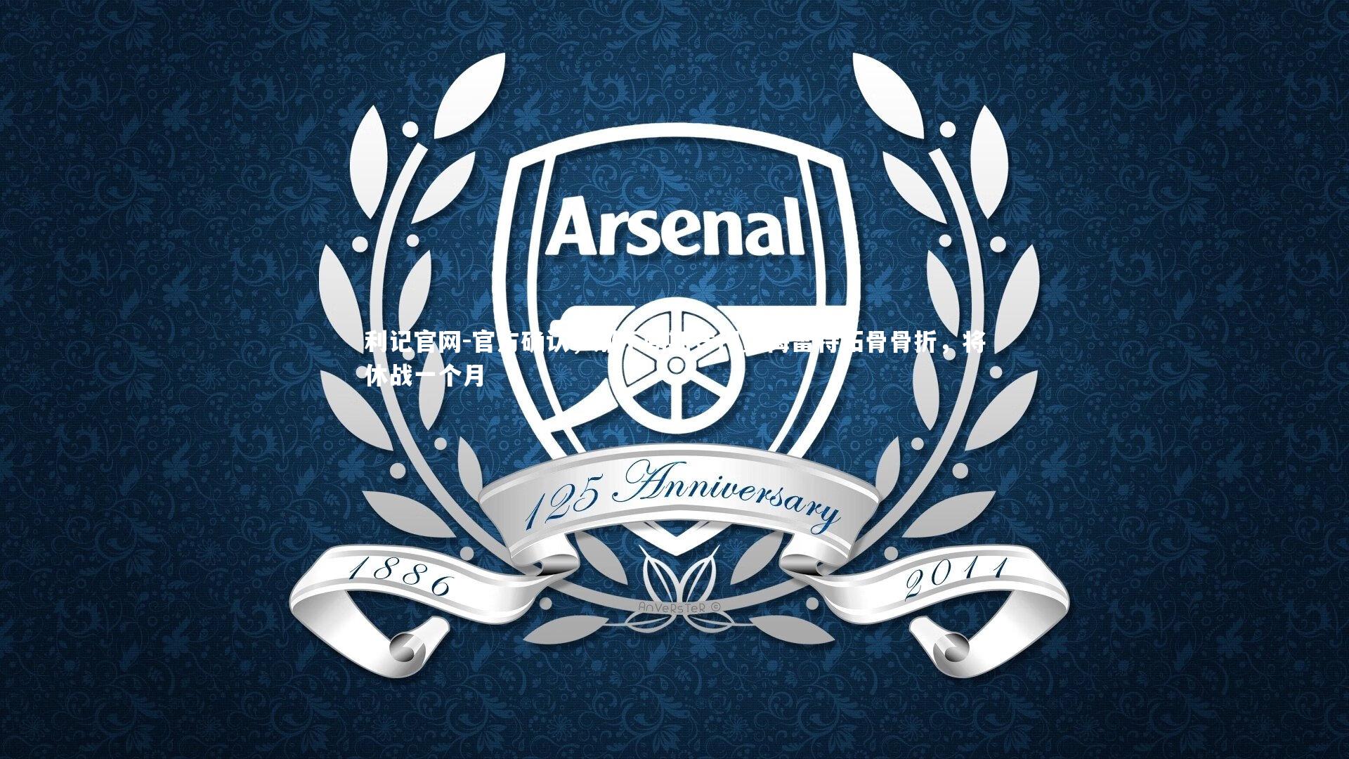 官方确认，那不勒斯守门员梅雷特跖骨骨折，将休战一个月