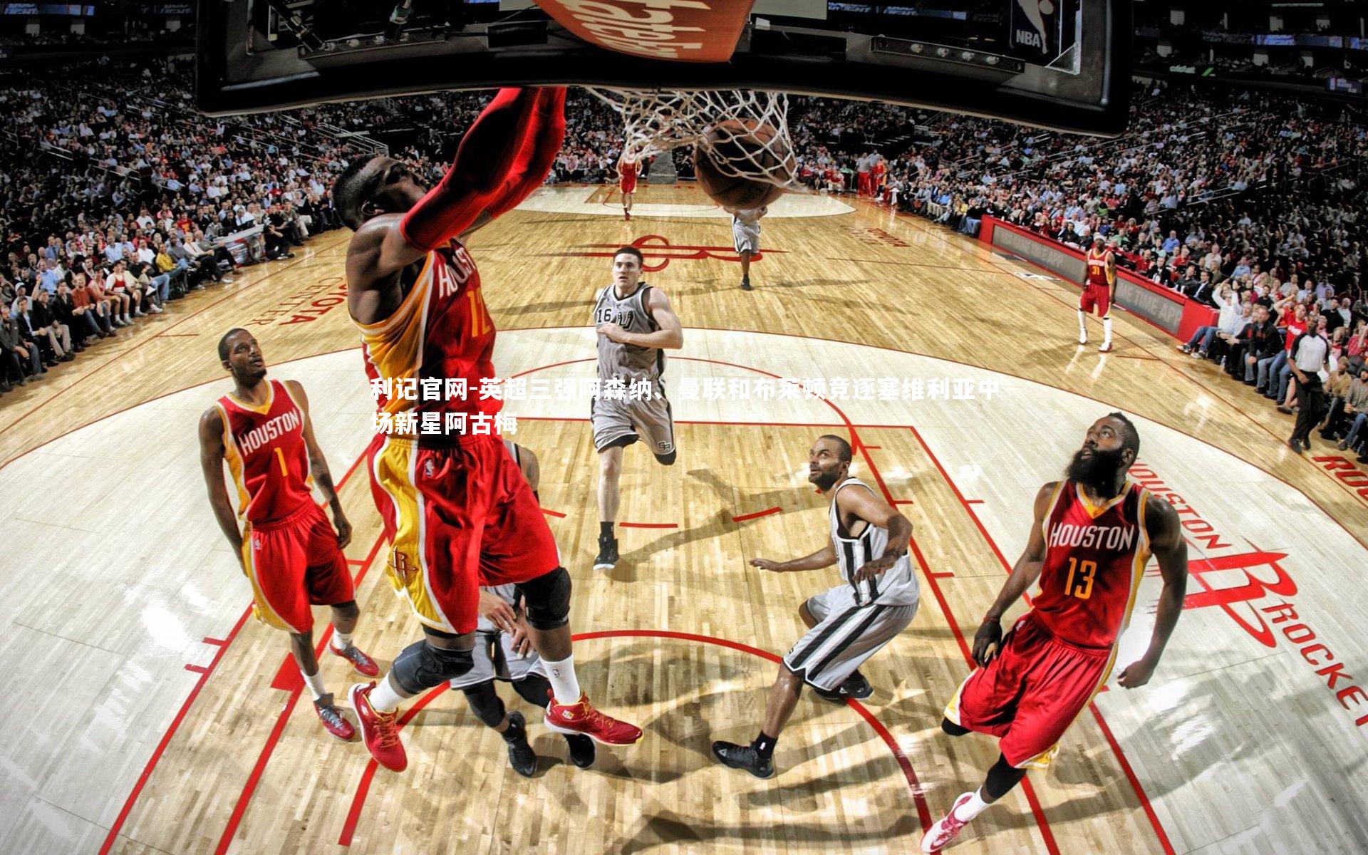 利记官网-英超三强阿森纳、曼联和布莱顿竞逐塞维利亚中场新星阿古梅