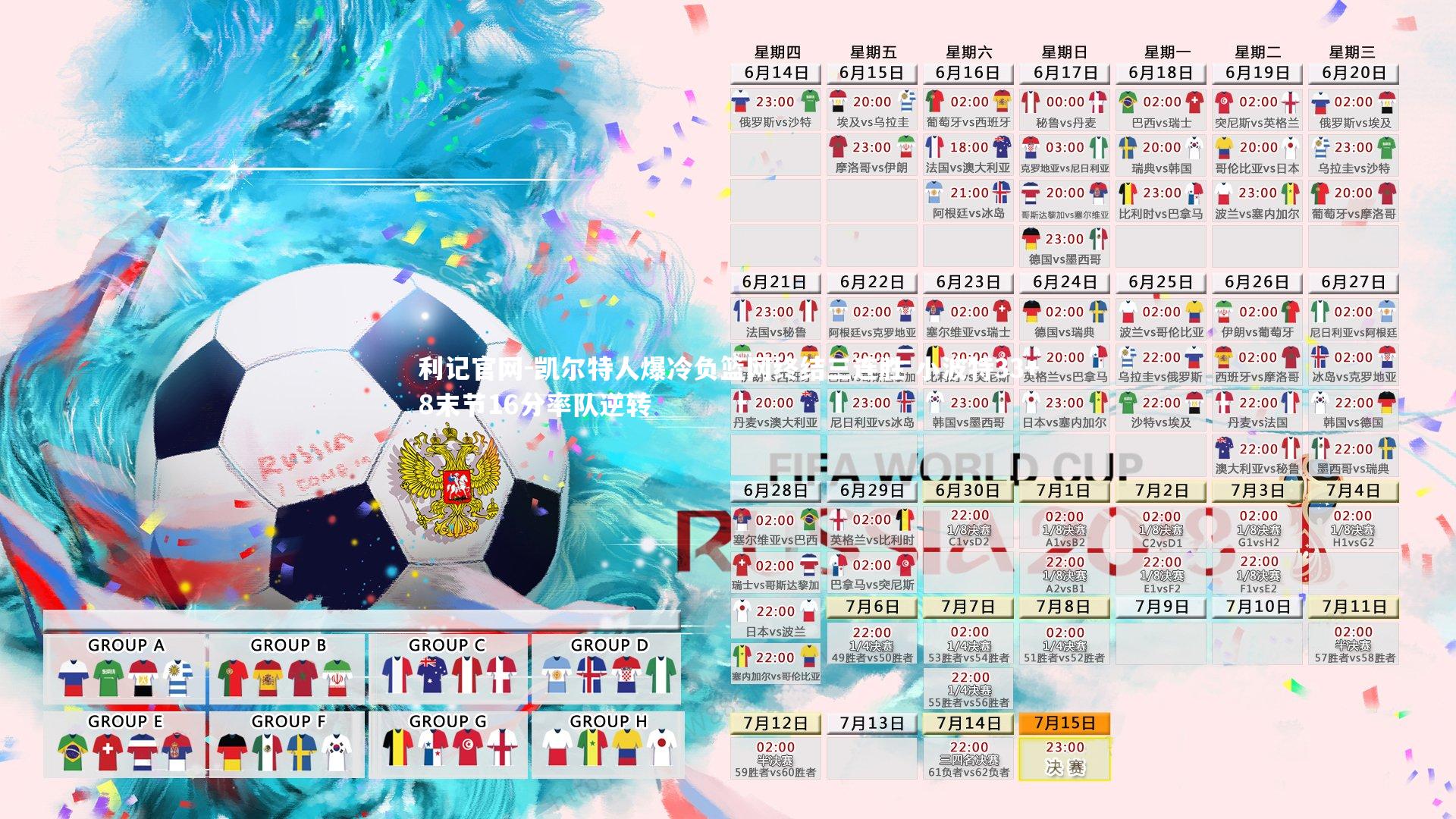 凯尔特人爆冷负篮网终结三连胜 小波特33+8末节16分率队逆转